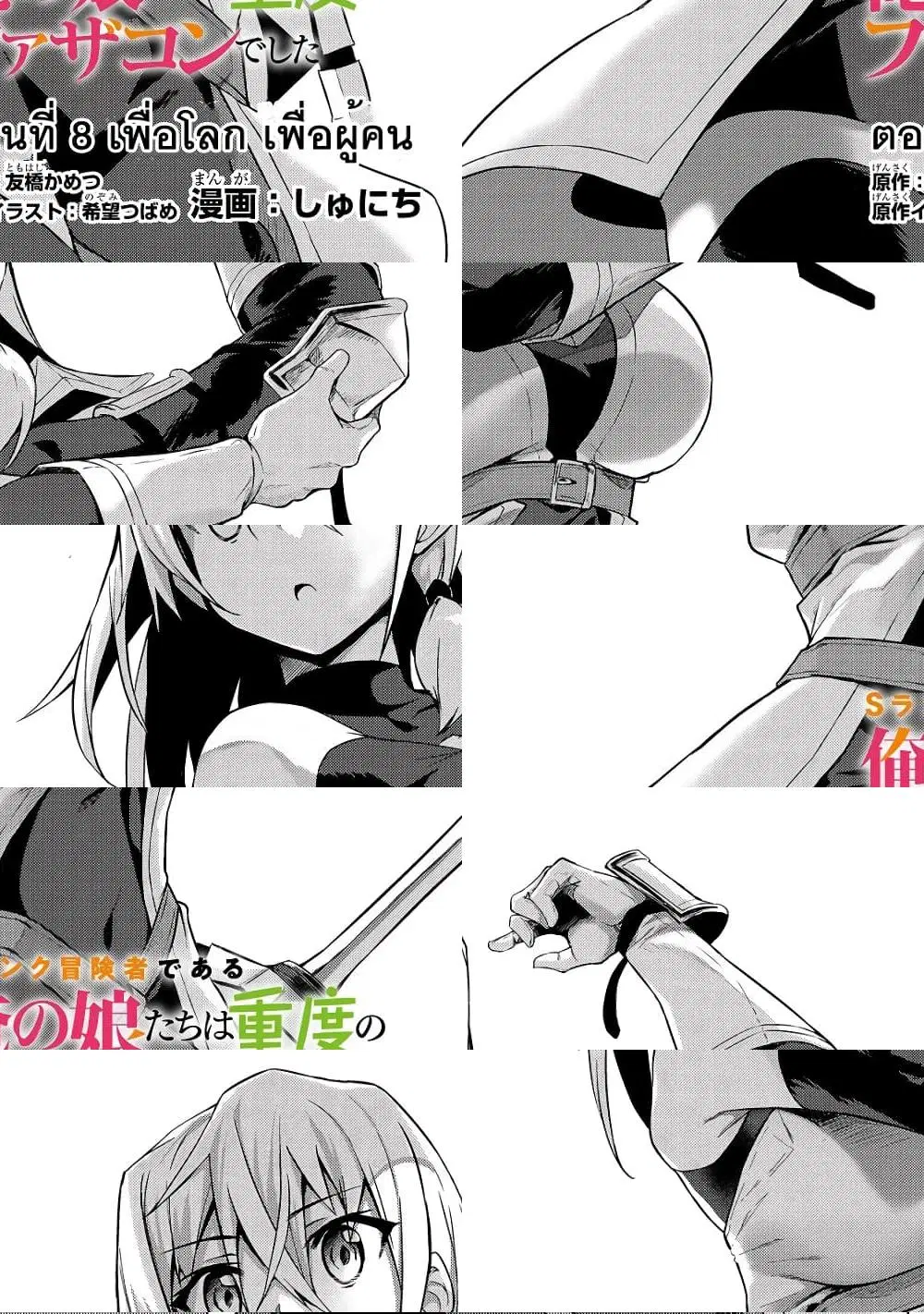 S Rank Boukensha de aru Ore no Musume-tachi wa Juudo no Father Con deshita ตอนที่ 8 หน้า 2