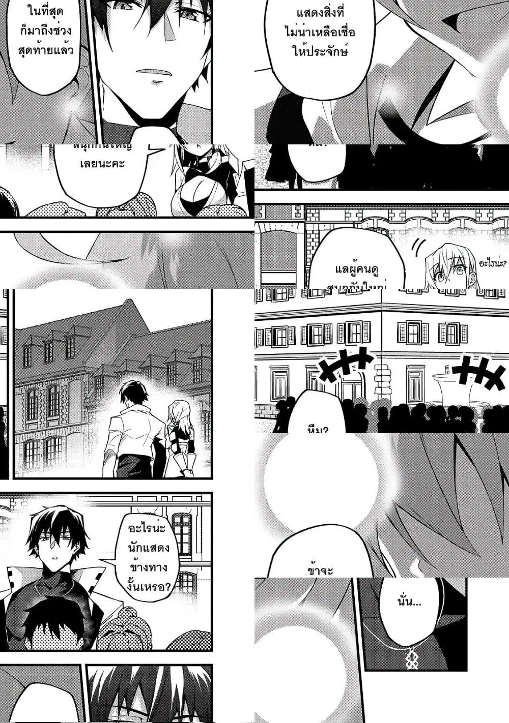 S Rank Boukensha de aru Ore no Musume-tachi wa Juudo no Father Con deshita ตอนที่ 8 หน้า 3