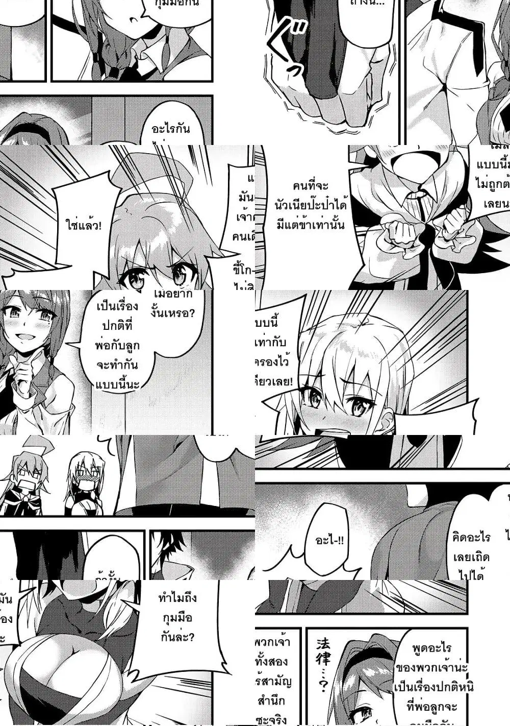 S Rank Boukensha de aru Ore no Musume-tachi wa Juudo no Father Con deshita ตอนที่ 9 หน้า 2