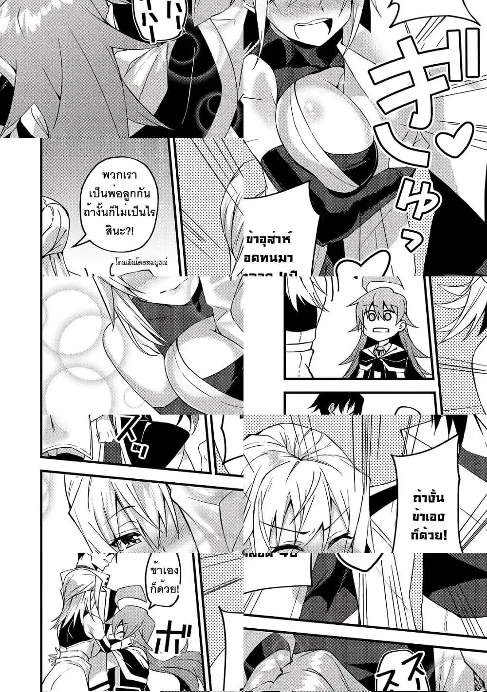 S Rank Boukensha de aru Ore no Musume-tachi wa Juudo no Father Con deshita ตอนที่ 9 หน้า 3