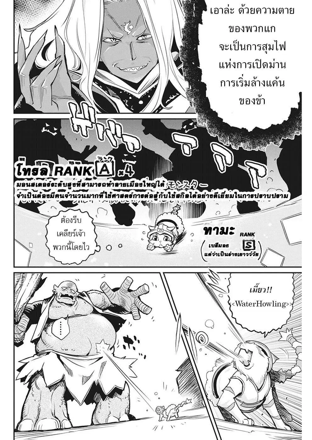 S-Rank Monster no 《Behemoth》 Dakedo, Neko to Machigawarete Erufu Musume no Kishi(Pet) Toshite Kurashitemasu ตอนที่ 14 หน้า 3