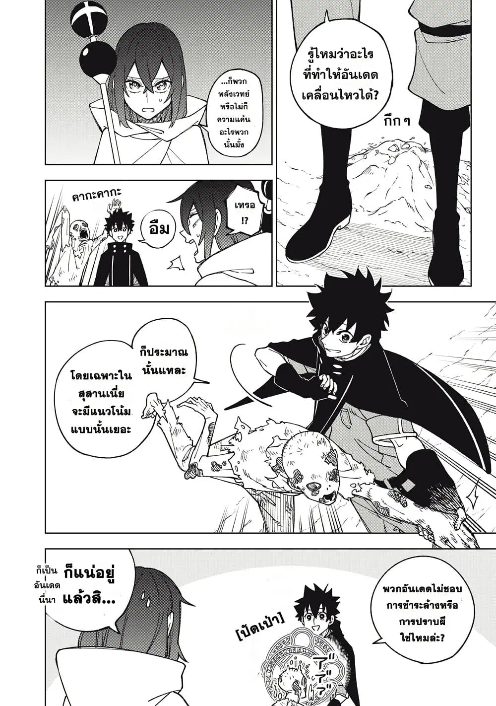 S-Rank Party Kara Kaiko sa Reta “Noroi-gu-shi”: “Noroi no Item” Shika Tsukuremasenga, Sono Seinu wa Artifact-kyuu Nari……! ตอนที่ 10 หน้า 2