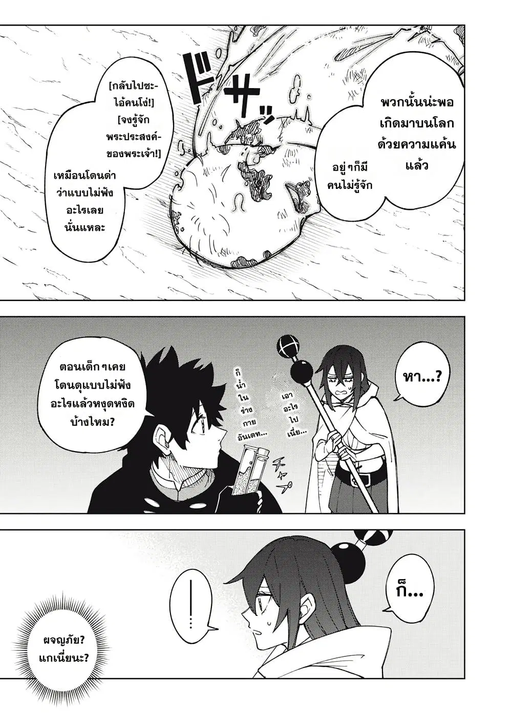 S-Rank Party Kara Kaiko sa Reta “Noroi-gu-shi”: “Noroi no Item” Shika Tsukuremasenga, Sono Seinu wa Artifact-kyuu Nari……! ตอนที่ 10 หน้า 3