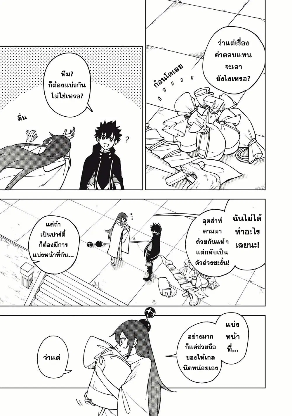 S-Rank Party Kara Kaiko sa Reta “Noroi-gu-shi”: “Noroi no Item” Shika Tsukuremasenga, Sono Seinu wa Artifact-kyuu Nari……! ตอนที่ 11 หน้า 1