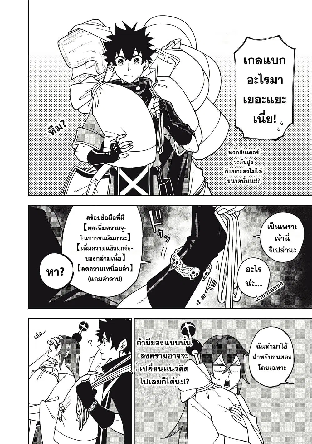 S-Rank Party Kara Kaiko sa Reta “Noroi-gu-shi”: “Noroi no Item” Shika Tsukuremasenga, Sono Seinu wa Artifact-kyuu Nari……! ตอนที่ 11 หน้า 2