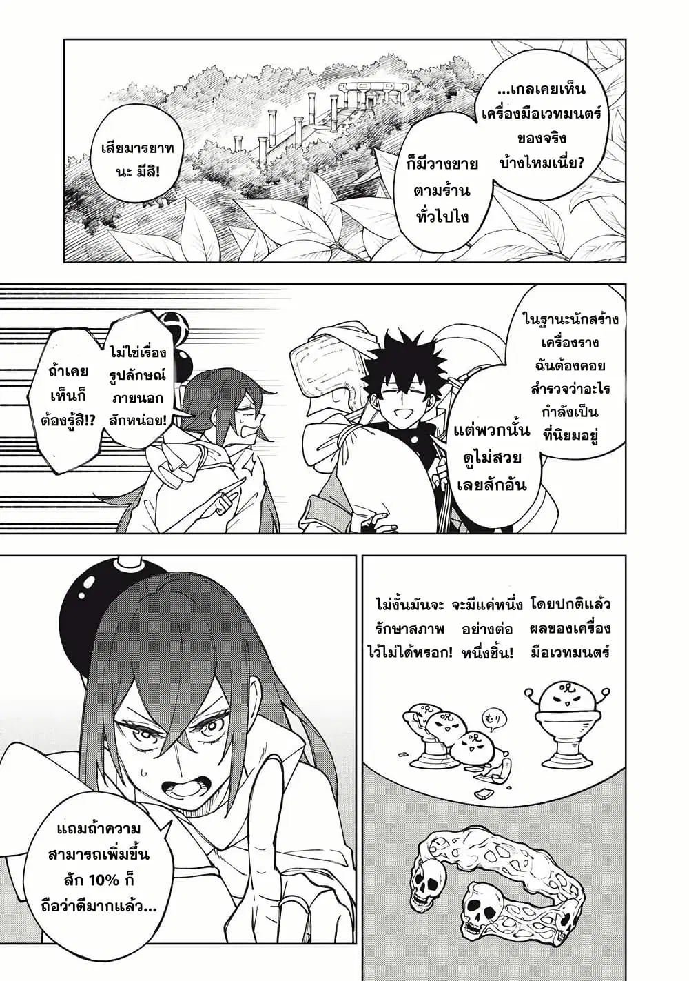 S-Rank Party Kara Kaiko sa Reta “Noroi-gu-shi”: “Noroi no Item” Shika Tsukuremasenga, Sono Seinu wa Artifact-kyuu Nari……! ตอนที่ 11 หน้า 3