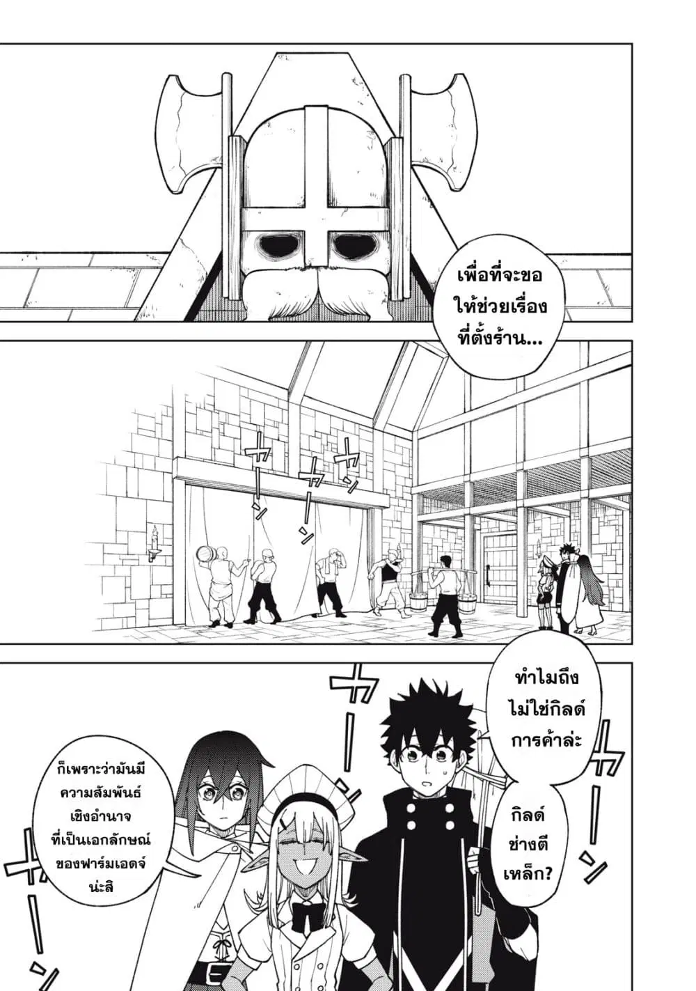 S-Rank Party Kara Kaiko sa Reta “Noroi-gu-shi”: “Noroi no Item” Shika Tsukuremasenga, Sono Seinu wa Artifact-kyuu Nari……! ตอนที่ 13 หน้า 1