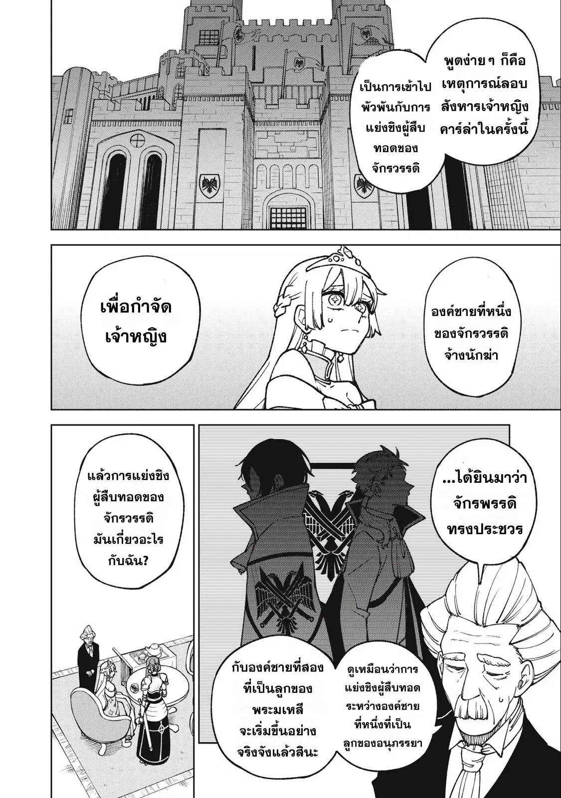 S-Rank Party Kara Kaiko sa Reta “Noroi-gu-shi”: “Noroi no Item” Shika Tsukuremasenga, Sono Seinu wa Artifact-kyuu Nari……! ตอนที่ 14 หน้า 3