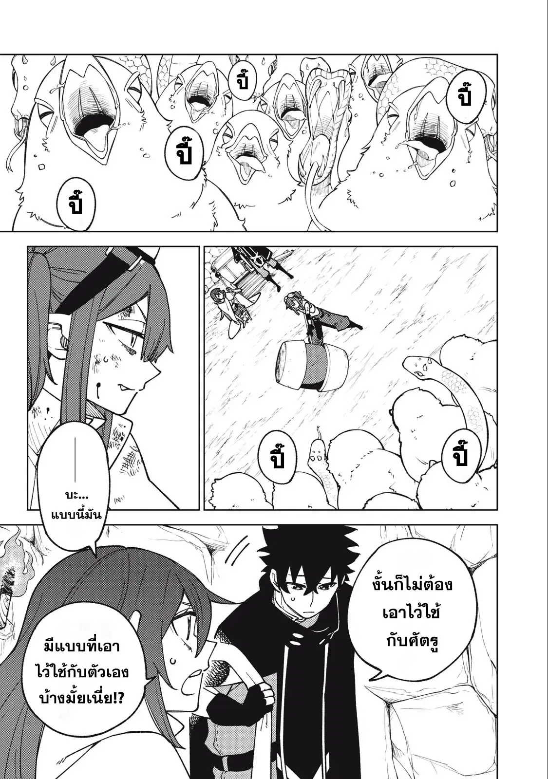 S-Rank Party Kara Kaiko sa Reta “Noroi-gu-shi”: “Noroi no Item” Shika Tsukuremasenga, Sono Seinu wa Artifact-kyuu Nari……! ตอนที่ 16 หน้า 2