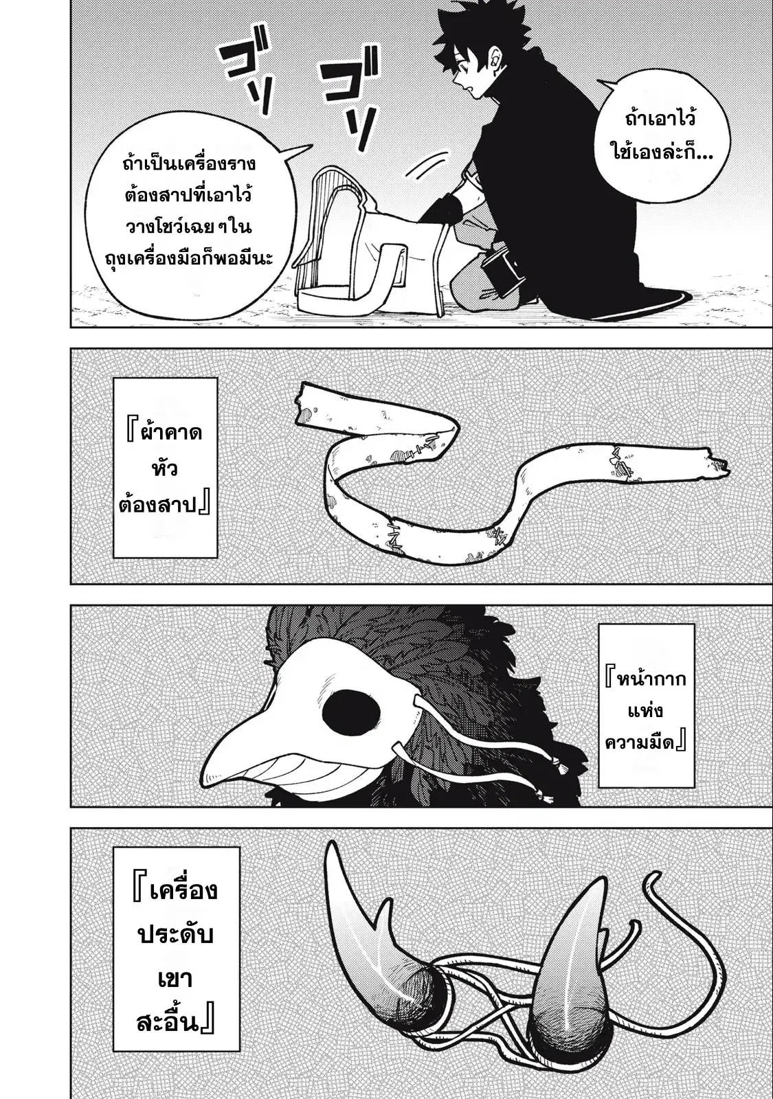 S-Rank Party Kara Kaiko sa Reta “Noroi-gu-shi”: “Noroi no Item” Shika Tsukuremasenga, Sono Seinu wa Artifact-kyuu Nari……! ตอนที่ 16 หน้า 3