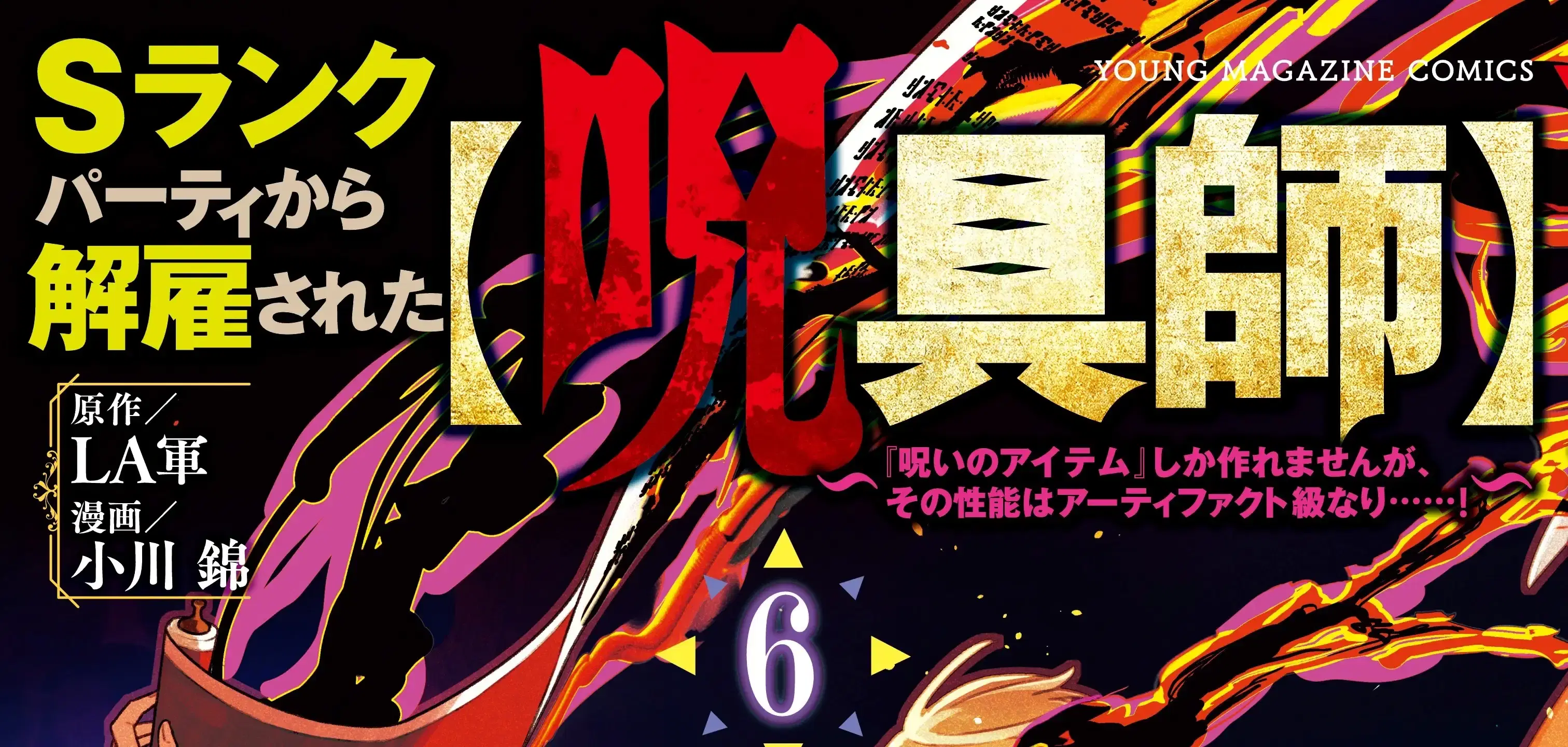 S-Rank Party Kara Kaiko sa Reta “Noroi-gu-shi”: “Noroi no Item” Shika Tsukuremasenga, Sono Seinu wa Artifact-kyuu Nari……! ตอนที่ 22 หน้า 1