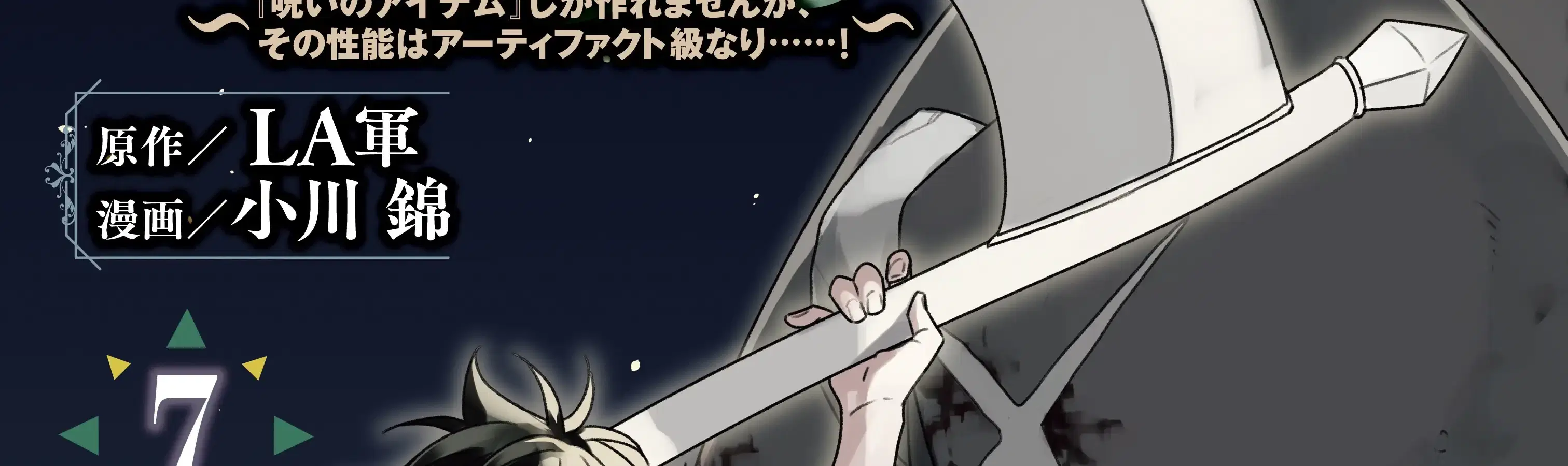 S-Rank Party Kara Kaiko sa Reta “Noroi-gu-shi”: “Noroi no Item” Shika Tsukuremasenga, Sono Seinu wa Artifact-kyuu Nari……! ตอนที่ 28 หน้า 2