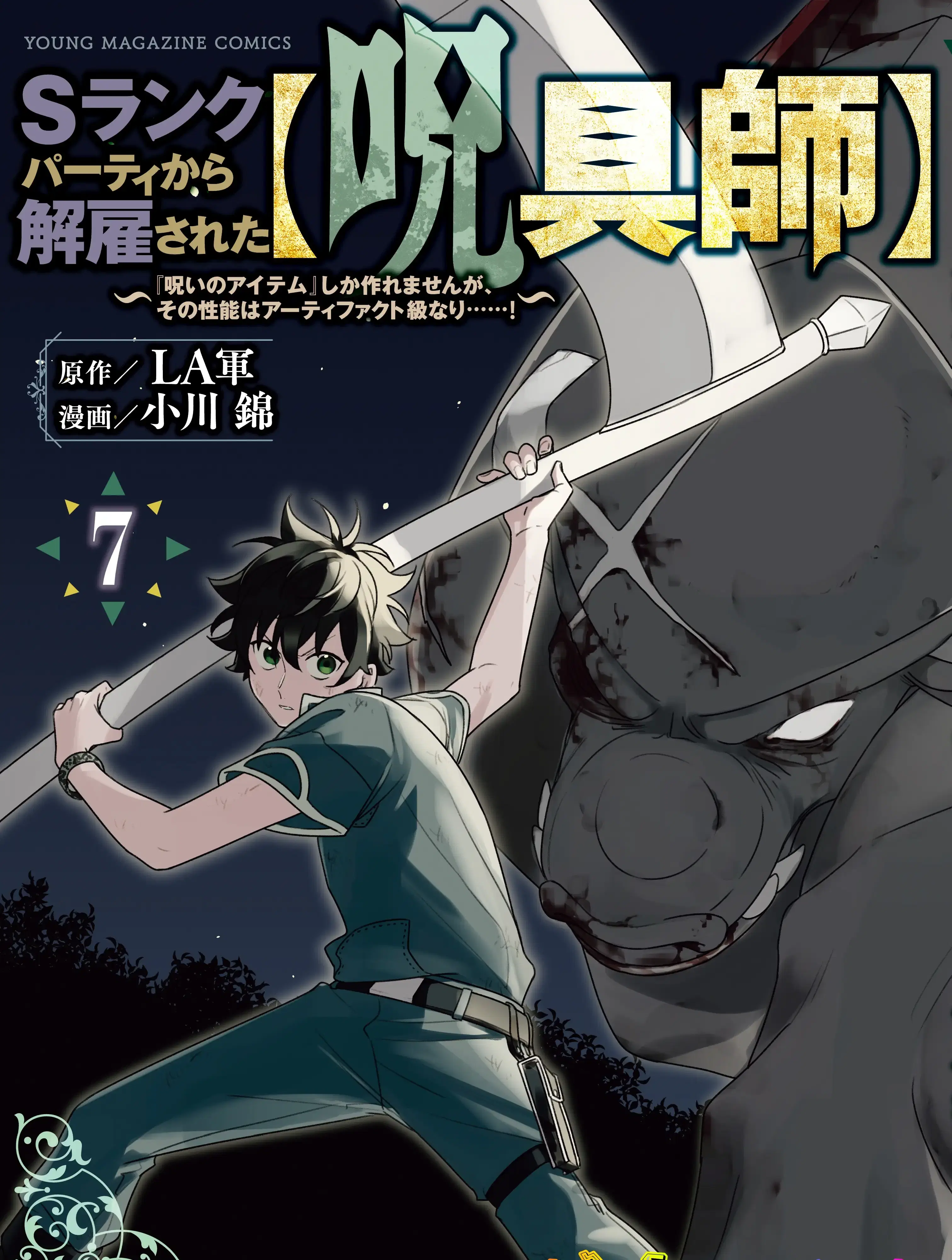 S-Rank Party Kara Kaiko sa Reta “Noroi-gu-shi”: “Noroi no Item” Shika Tsukuremasenga, Sono Seinu wa Artifact-kyuu Nari……! ตอนที่ 29 หน้า 1