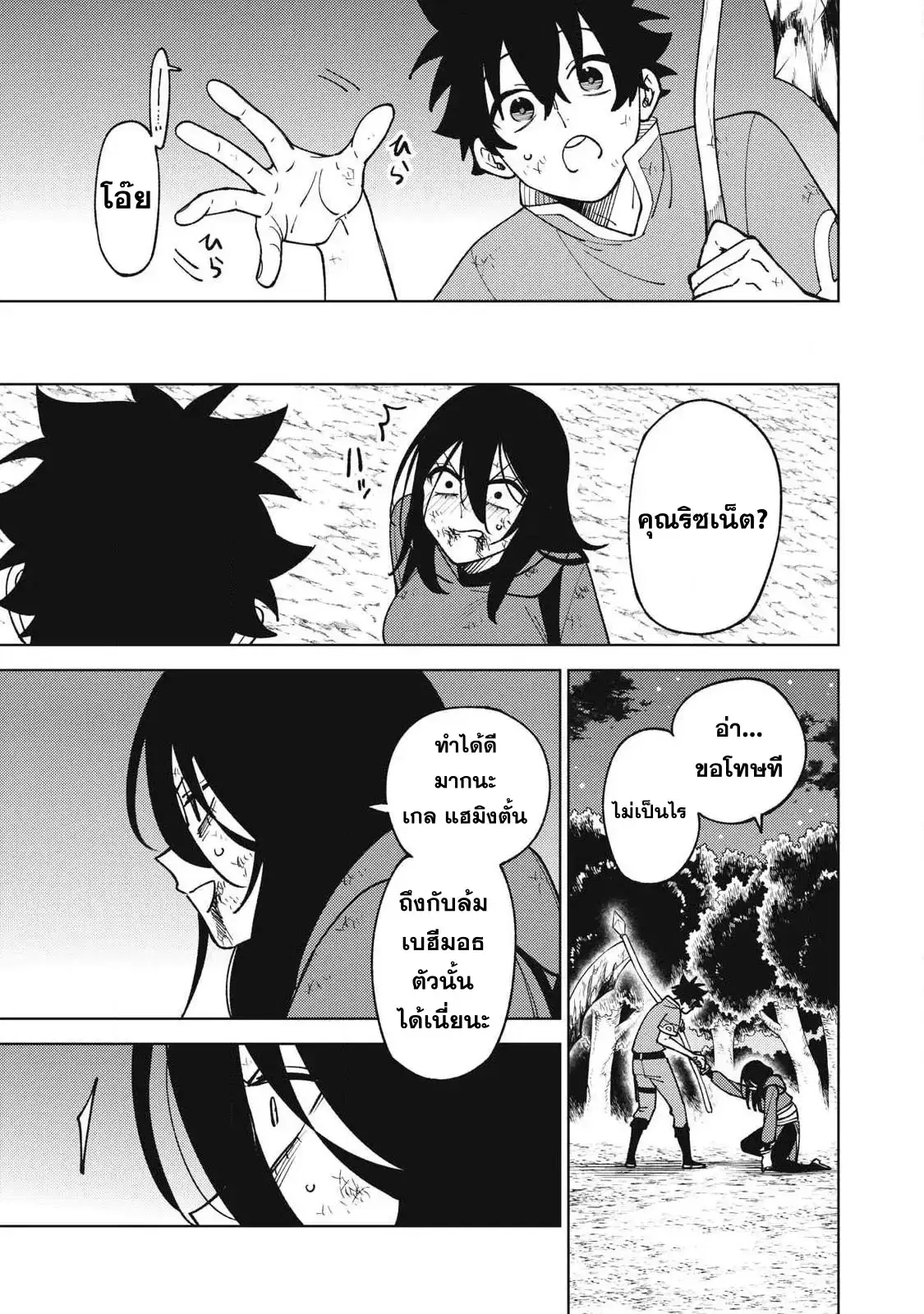 S-Rank Party Kara Kaiko sa Reta “Noroi-gu-shi”: “Noroi no Item” Shika Tsukuremasenga, Sono Seinu wa Artifact-kyuu Nari……! ตอนที่ 29 หน้า 3