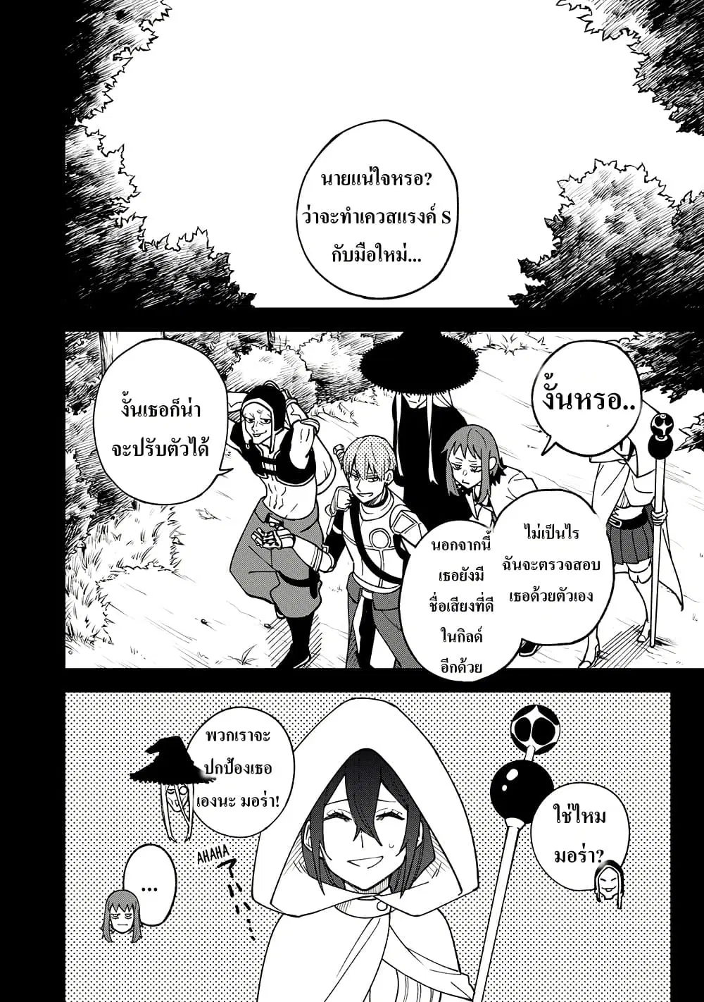 S-Rank Party Kara Kaiko sa Reta “Noroi-gu-shi”: “Noroi no Item” Shika Tsukuremasenga, Sono Seinu wa Artifact-kyuu Nari……! ตอนที่ 3 หน้า 2