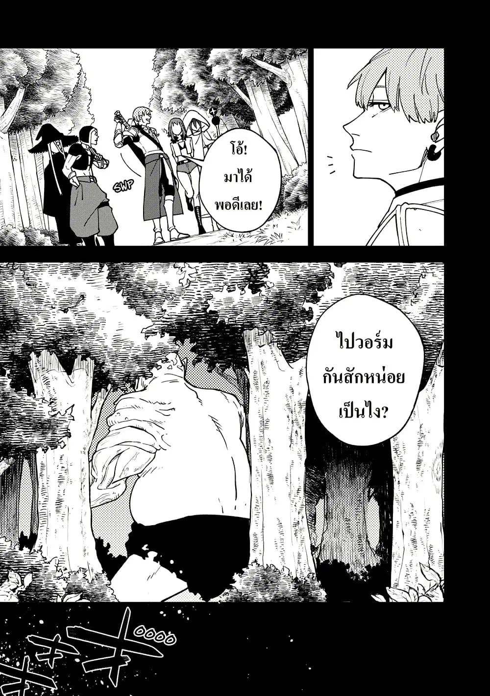 S-Rank Party Kara Kaiko sa Reta “Noroi-gu-shi”: “Noroi no Item” Shika Tsukuremasenga, Sono Seinu wa Artifact-kyuu Nari……! ตอนที่ 3 หน้า 3