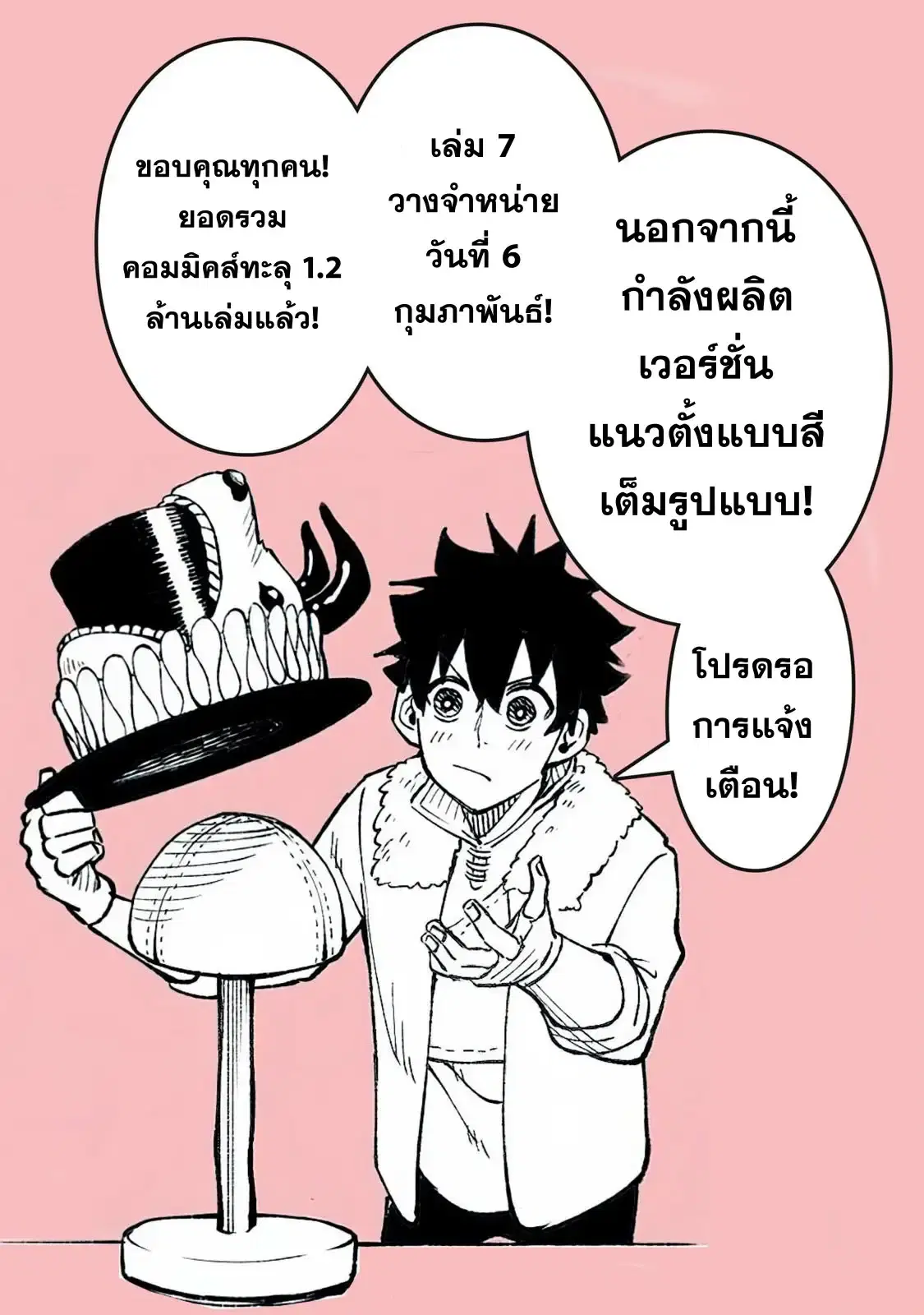 S-Rank Party Kara Kaiko sa Reta “Noroi-gu-shi”: “Noroi no Item” Shika Tsukuremasenga, Sono Seinu wa Artifact-kyuu Nari……! ตอนที่ 30 หน้า 3