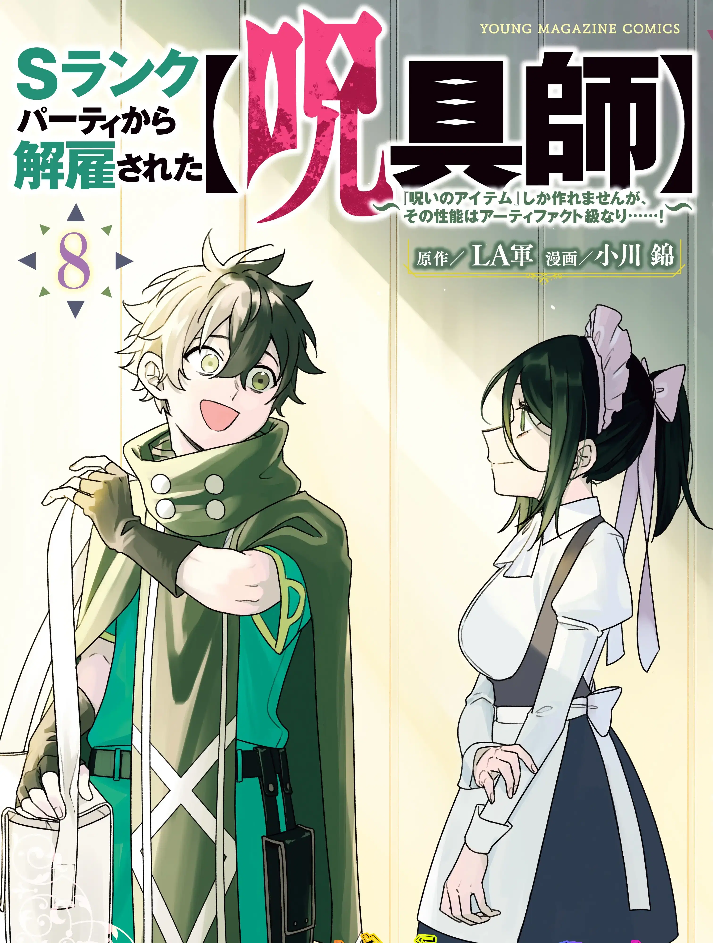 S-Rank Party Kara Kaiko sa Reta “Noroi-gu-shi”: “Noroi no Item” Shika Tsukuremasenga, Sono Seinu wa Artifact-kyuu Nari……! ตอนที่ 31 หน้า 1