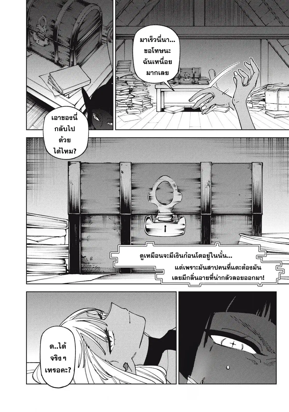 S-Rank Party Kara Kaiko sa Reta “Noroi-gu-shi”: “Noroi no Item” Shika Tsukuremasenga, Sono Seinu wa Artifact-kyuu Nari……! ตอนที่ 32 หน้า 2
