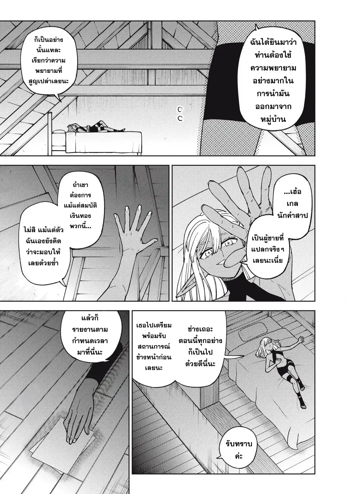 S-Rank Party Kara Kaiko sa Reta “Noroi-gu-shi”: “Noroi no Item” Shika Tsukuremasenga, Sono Seinu wa Artifact-kyuu Nari……! ตอนที่ 32 หน้า 3