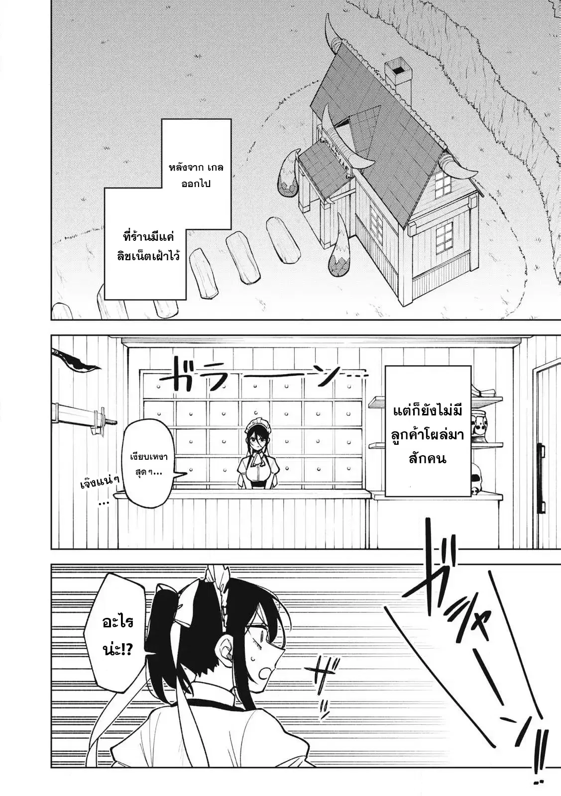 S-Rank Party Kara Kaiko sa Reta “Noroi-gu-shi”: “Noroi no Item” Shika Tsukuremasenga, Sono Seinu wa Artifact-kyuu Nari……! ตอนที่ 34 หน้า 3