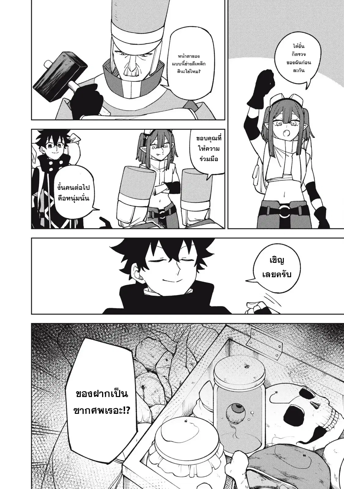 S-Rank Party Kara Kaiko sa Reta “Noroi-gu-shi”: “Noroi no Item” Shika Tsukuremasenga, Sono Seinu wa Artifact-kyuu Nari……! ตอนที่ 35 หน้า 3