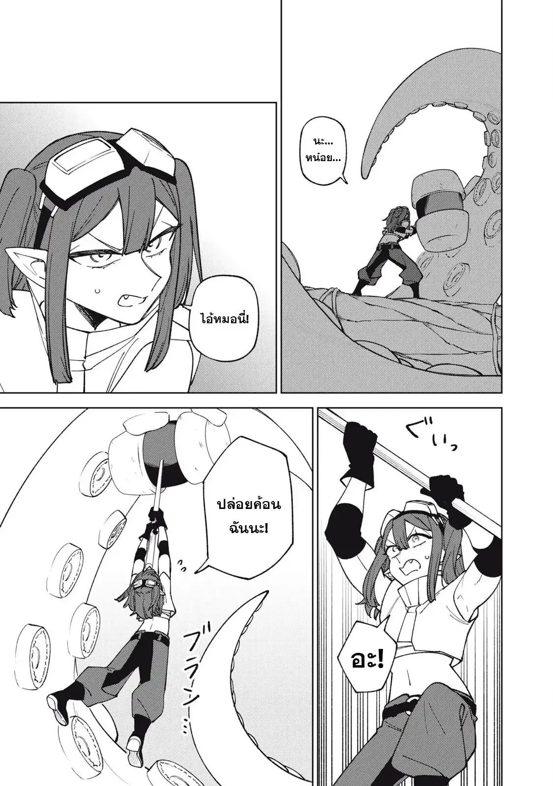S-Rank Party Kara Kaiko sa Reta “Noroi-gu-shi”: “Noroi no Item” Shika Tsukuremasenga, Sono Seinu wa Artifact-kyuu Nari……! ตอนที่ 36 หน้า 2