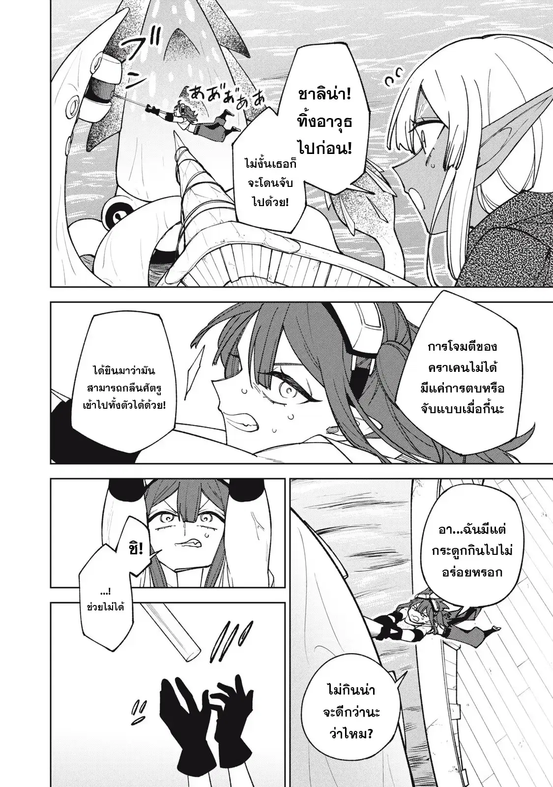S-Rank Party Kara Kaiko sa Reta “Noroi-gu-shi”: “Noroi no Item” Shika Tsukuremasenga, Sono Seinu wa Artifact-kyuu Nari……! ตอนที่ 36 หน้า 3