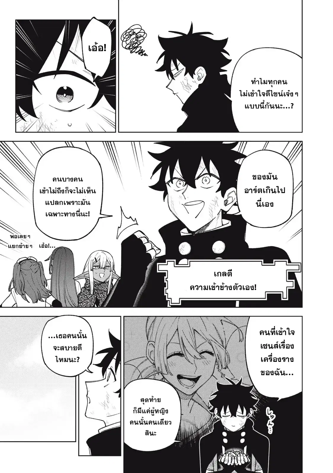 S-Rank Party Kara Kaiko sa Reta “Noroi-gu-shi”: “Noroi no Item” Shika Tsukuremasenga, Sono Seinu wa Artifact-kyuu Nari……! ตอนที่ 38 หน้า 3