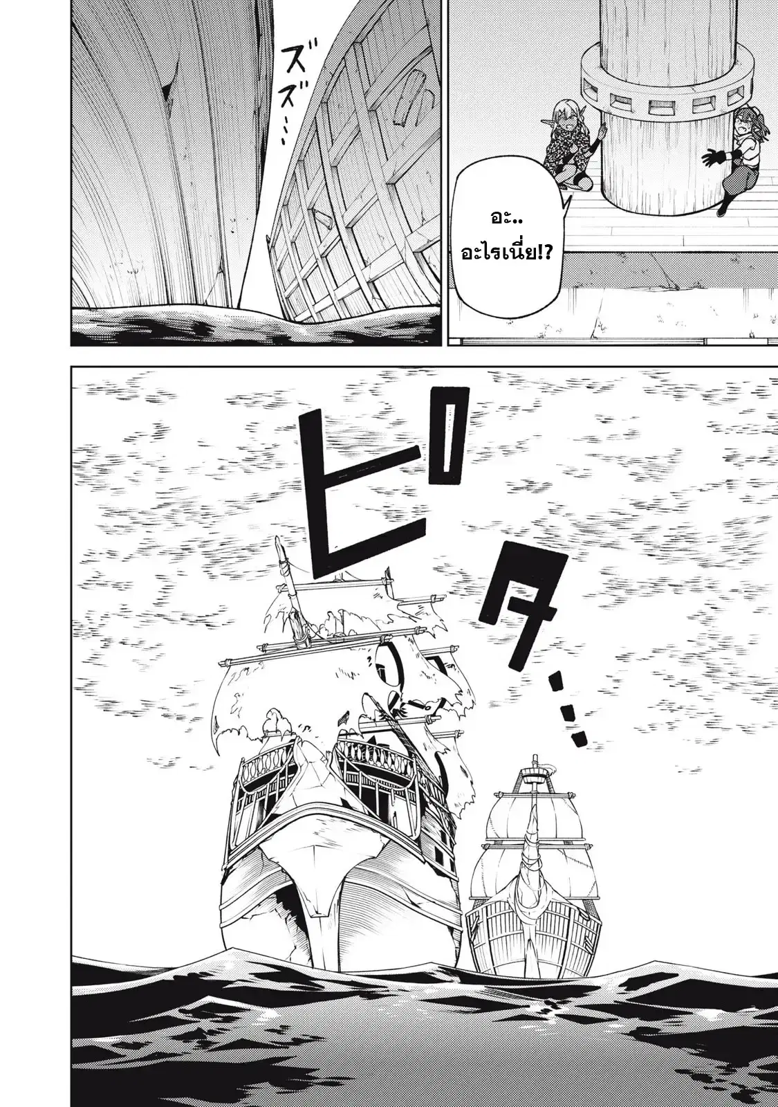 S-Rank Party Kara Kaiko sa Reta “Noroi-gu-shi”: “Noroi no Item” Shika Tsukuremasenga, Sono Seinu wa Artifact-kyuu Nari……! ตอนที่ 39 หน้า 3
