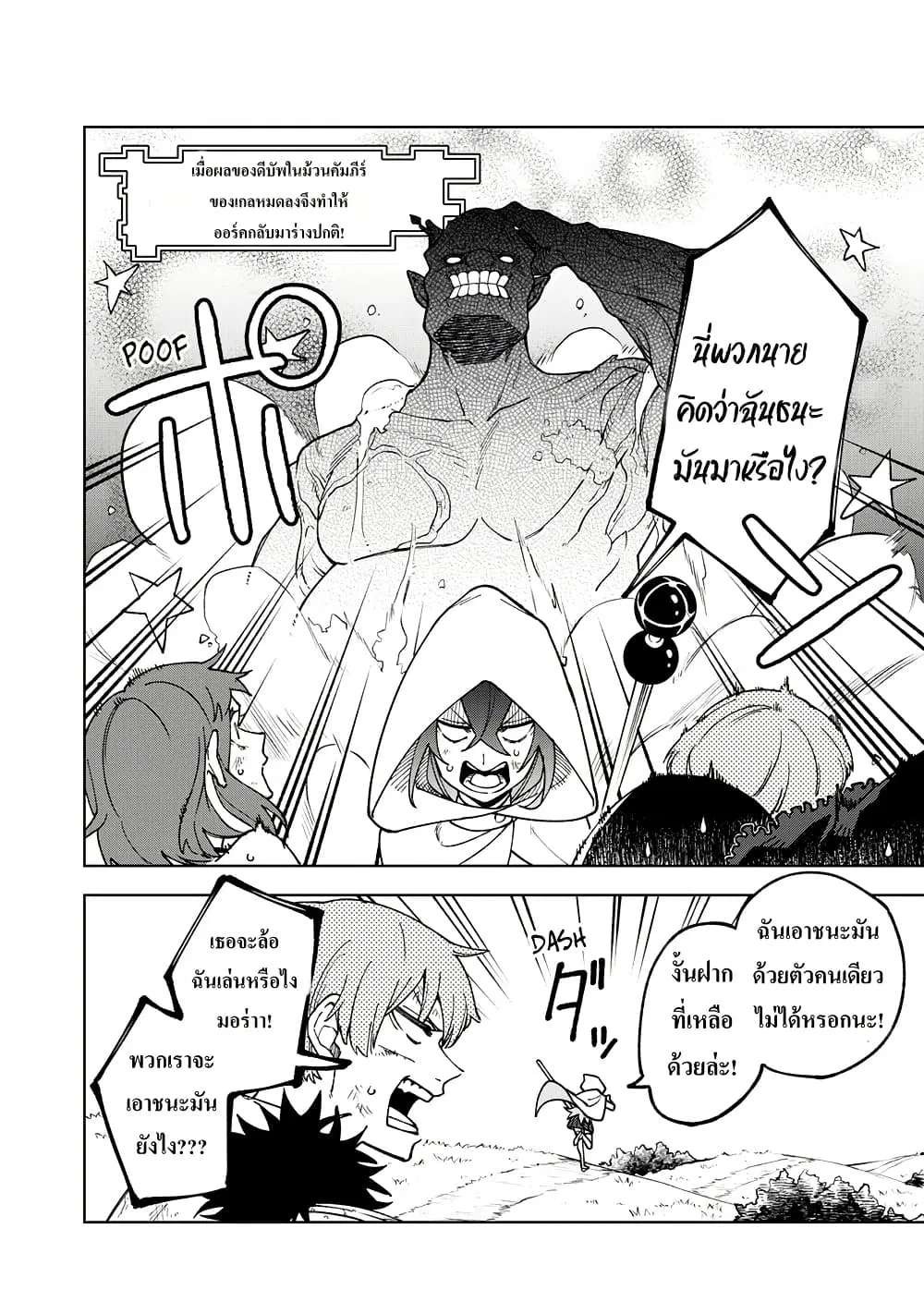 S-Rank Party Kara Kaiko sa Reta “Noroi-gu-shi”: “Noroi no Item” Shika Tsukuremasenga, Sono Seinu wa Artifact-kyuu Nari……! ตอนที่ 4 หน้า 2