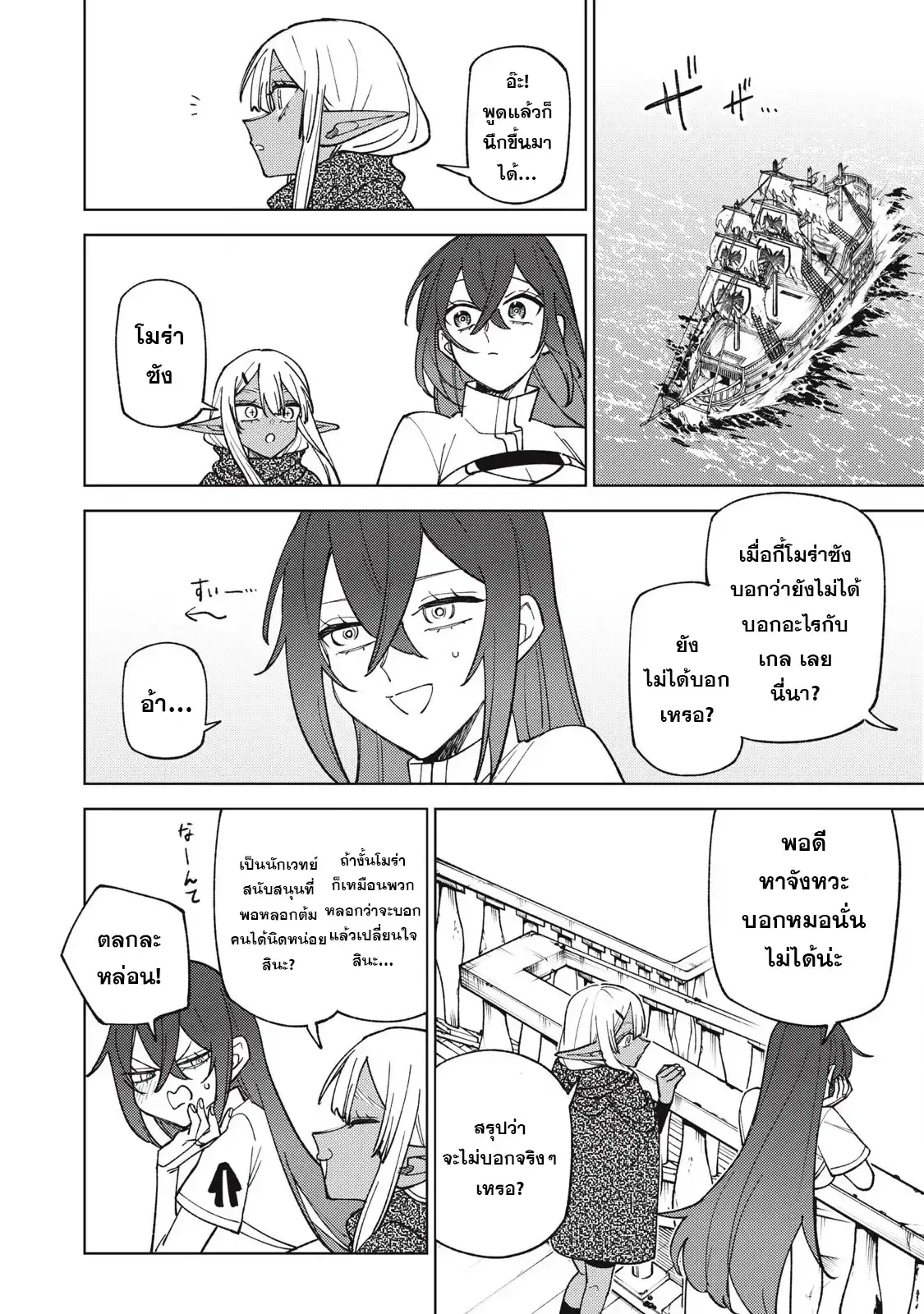 S-Rank Party Kara Kaiko sa Reta “Noroi-gu-shi”: “Noroi no Item” Shika Tsukuremasenga, Sono Seinu wa Artifact-kyuu Nari……! ตอนที่ 40 หน้า 3