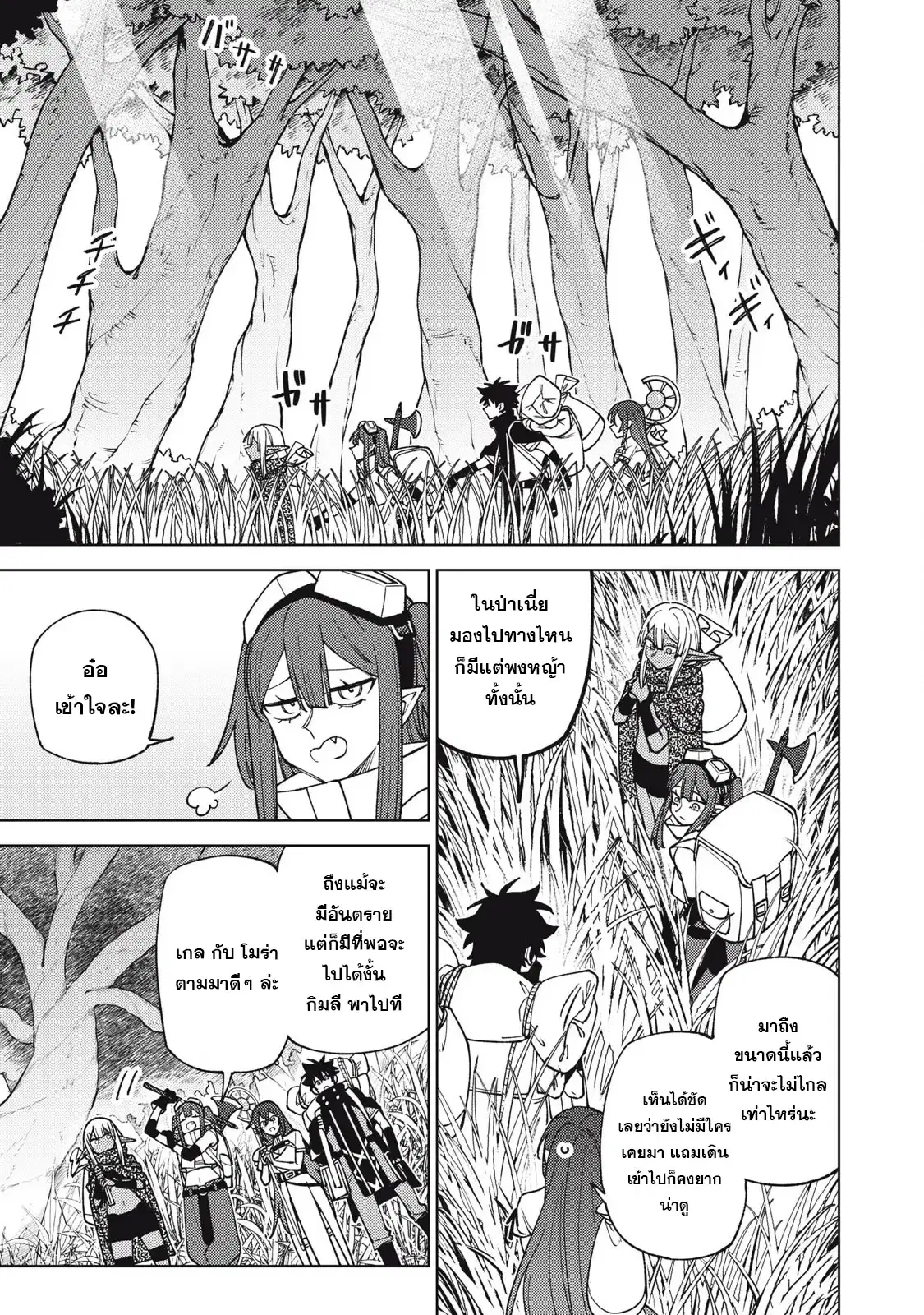 S-Rank Party Kara Kaiko sa Reta “Noroi-gu-shi”: “Noroi no Item” Shika Tsukuremasenga, Sono Seinu wa Artifact-kyuu Nari……! ตอนที่ 41 หน้า 2