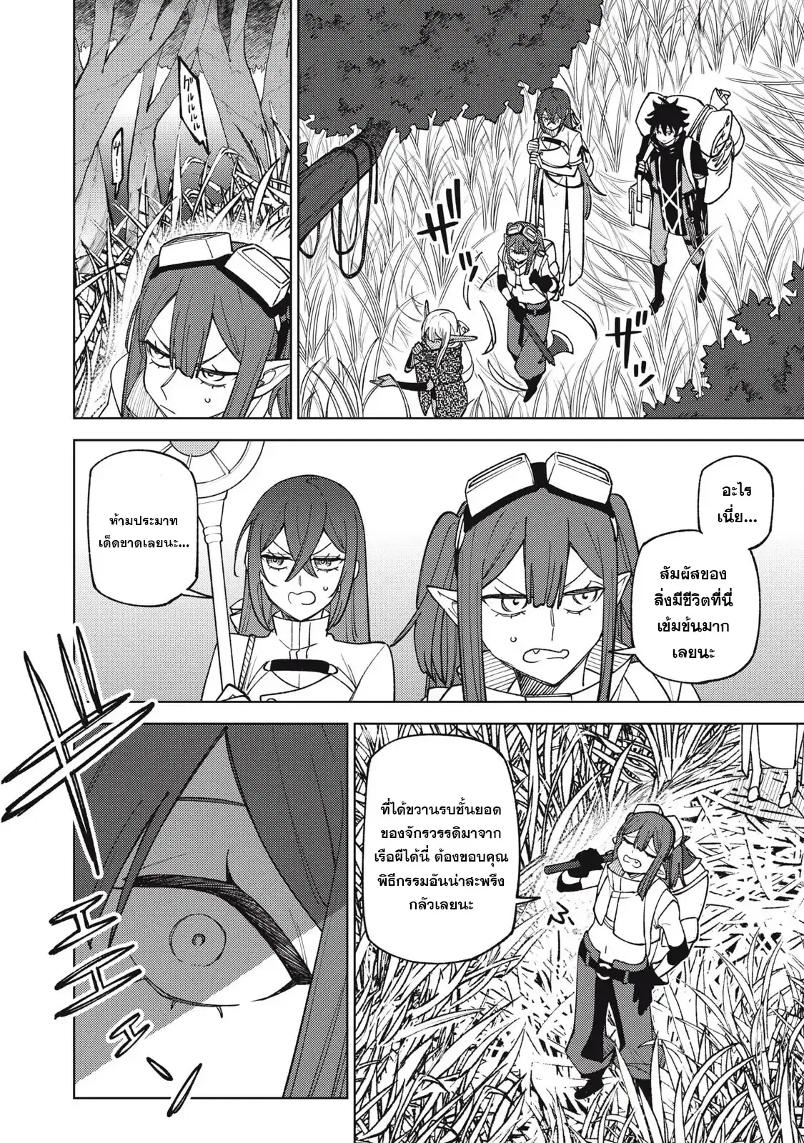 S-Rank Party Kara Kaiko sa Reta “Noroi-gu-shi”: “Noroi no Item” Shika Tsukuremasenga, Sono Seinu wa Artifact-kyuu Nari……! ตอนที่ 41 หน้า 3