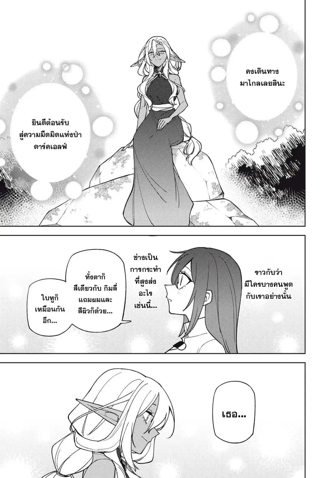 S-Rank Party Kara Kaiko sa Reta “Noroi-gu-shi”: “Noroi no Item” Shika Tsukuremasenga, Sono Seinu wa Artifact-kyuu Nari……! ตอนที่ 42 หน้า 3