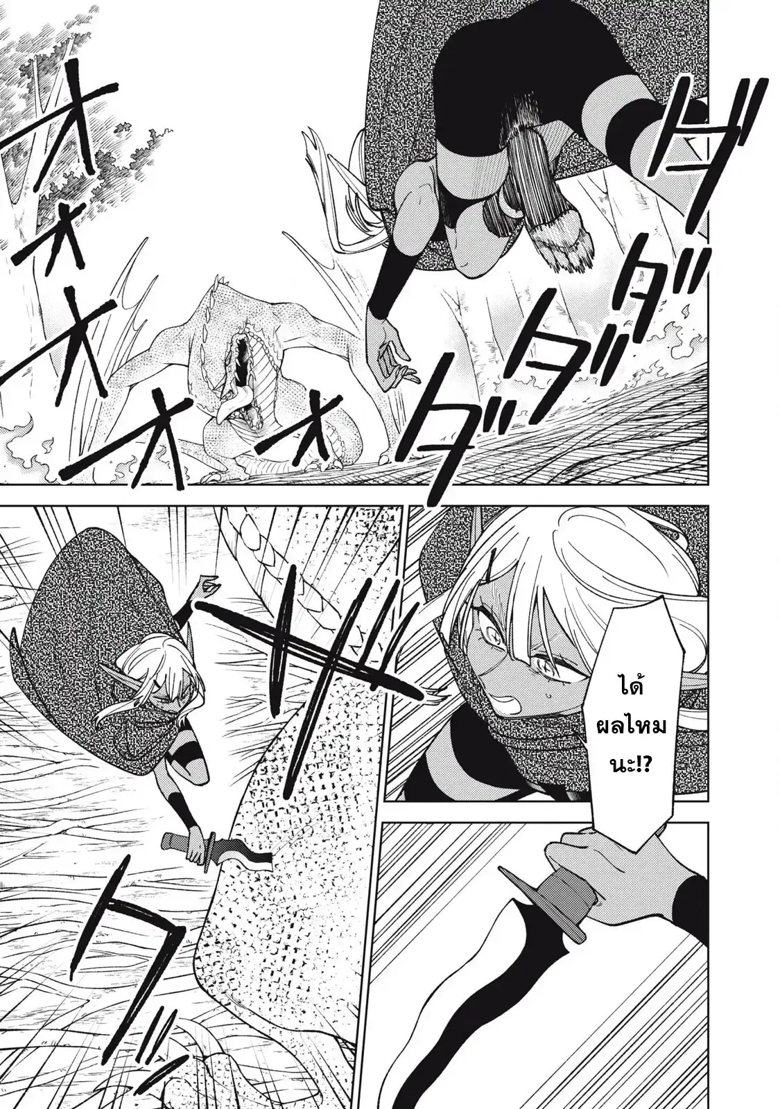 S-Rank Party Kara Kaiko sa Reta “Noroi-gu-shi”: “Noroi no Item” Shika Tsukuremasenga, Sono Seinu wa Artifact-kyuu Nari……! ตอนที่ 43.1 หน้า 2