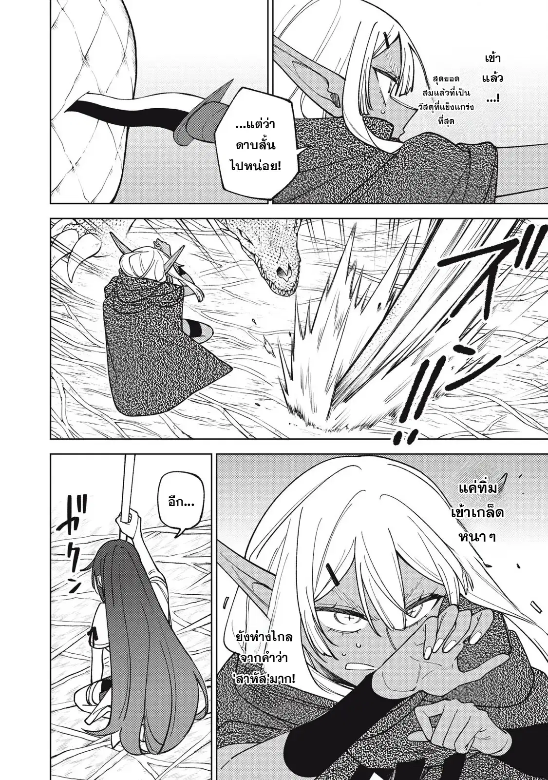 S-Rank Party Kara Kaiko sa Reta “Noroi-gu-shi”: “Noroi no Item” Shika Tsukuremasenga, Sono Seinu wa Artifact-kyuu Nari……! ตอนที่ 43.1 หน้า 3