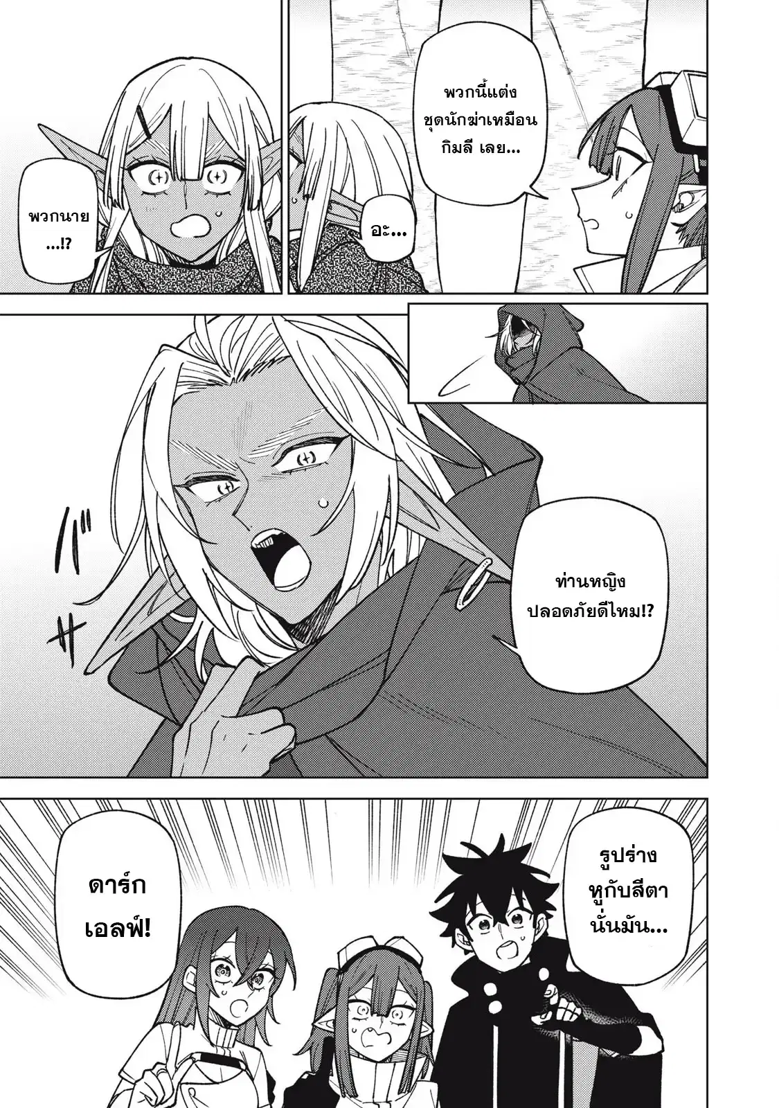 S-Rank Party Kara Kaiko sa Reta “Noroi-gu-shi”: “Noroi no Item” Shika Tsukuremasenga, Sono Seinu wa Artifact-kyuu Nari……! ตอนที่ 43.2 หน้า 3