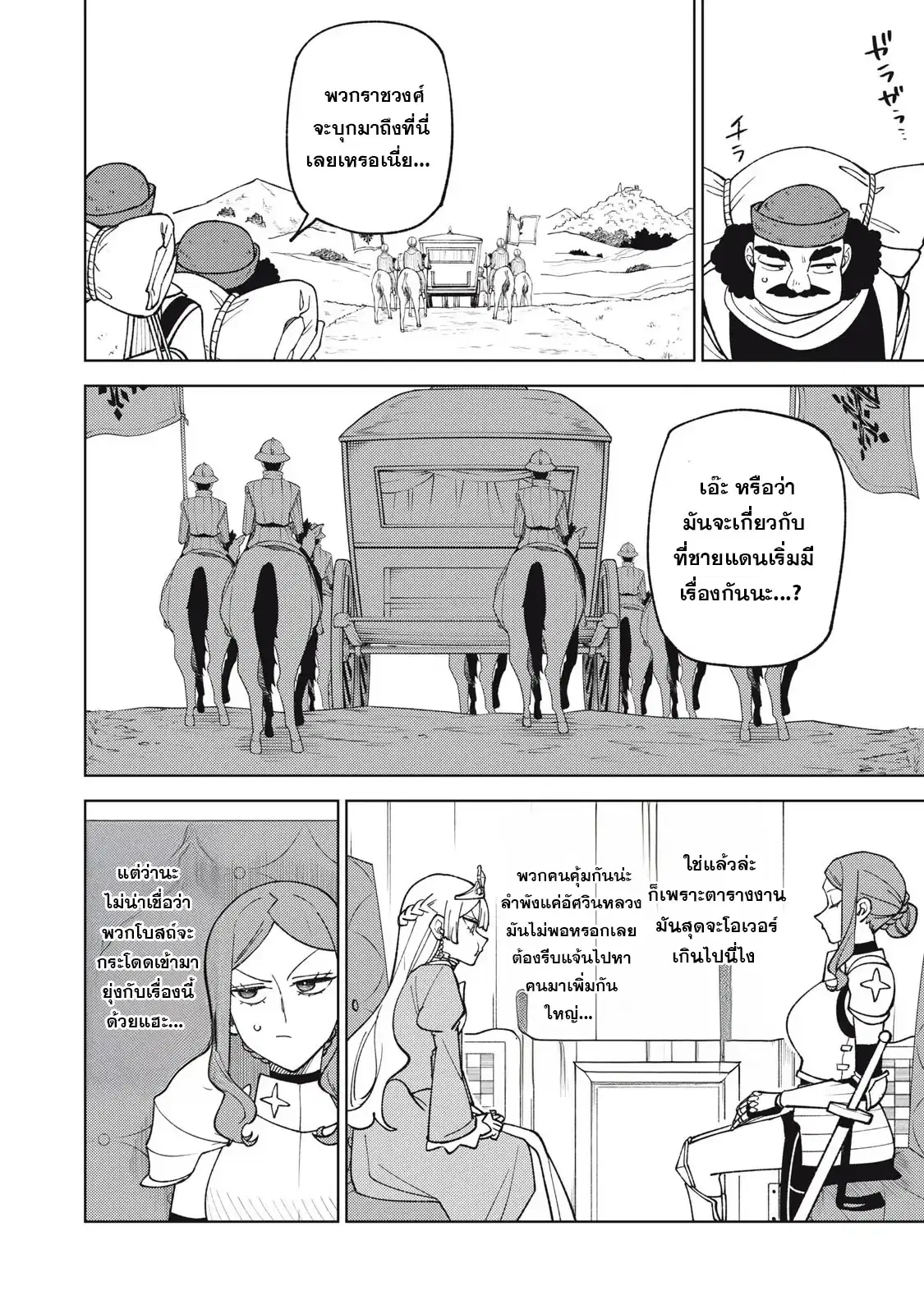 S-Rank Party Kara Kaiko sa Reta “Noroi-gu-shi”: “Noroi no Item” Shika Tsukuremasenga, Sono Seinu wa Artifact-kyuu Nari……! ตอนที่ 43.3 หน้า 1