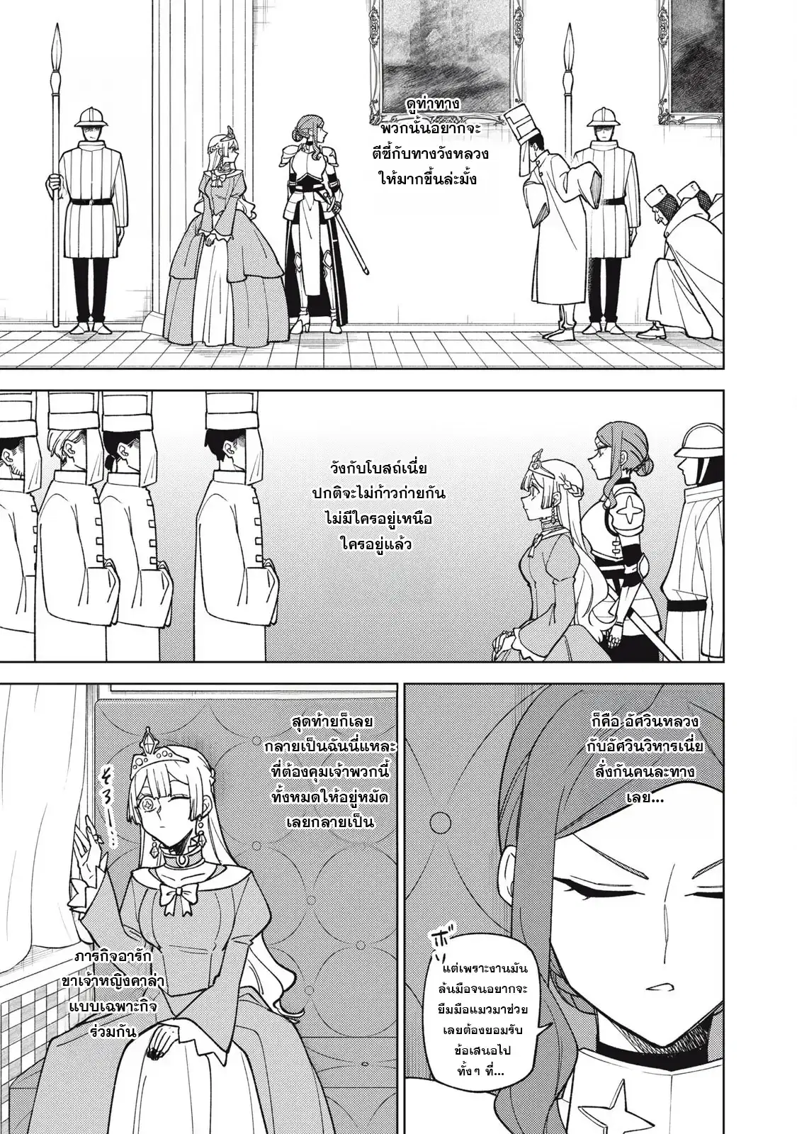 S-Rank Party Kara Kaiko sa Reta “Noroi-gu-shi”: “Noroi no Item” Shika Tsukuremasenga, Sono Seinu wa Artifact-kyuu Nari……! ตอนที่ 43.3 หน้า 2