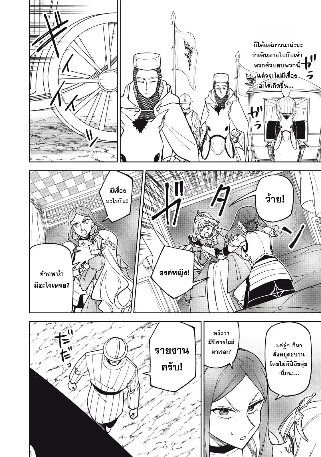 S-Rank Party Kara Kaiko sa Reta “Noroi-gu-shi”: “Noroi no Item” Shika Tsukuremasenga, Sono Seinu wa Artifact-kyuu Nari……! ตอนที่ 43.3 หน้า 3