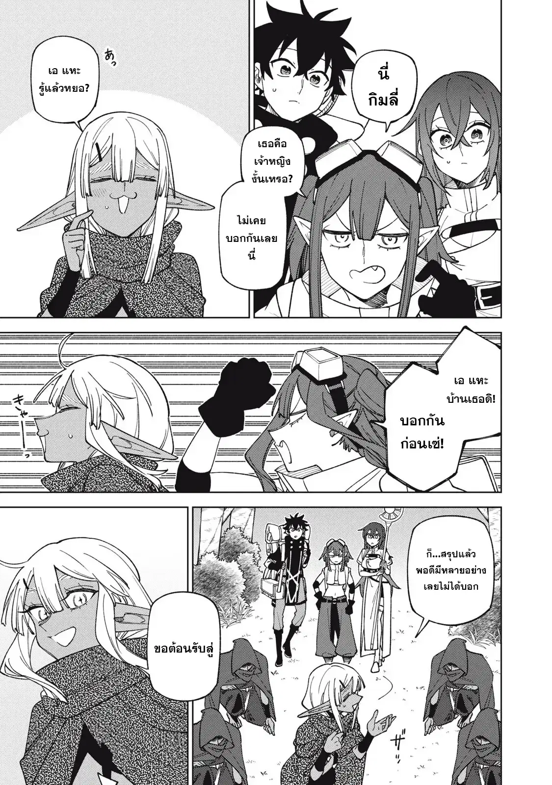 S-Rank Party Kara Kaiko sa Reta “Noroi-gu-shi”: “Noroi no Item” Shika Tsukuremasenga, Sono Seinu wa Artifact-kyuu Nari……! ตอนที่ 44.1 หน้า 2