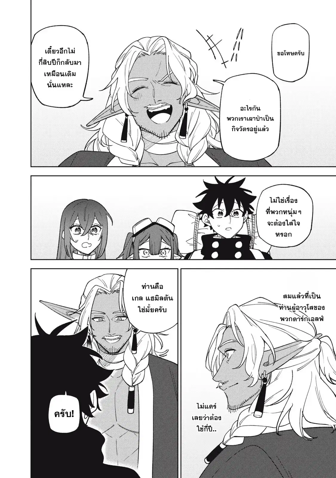S-Rank Party Kara Kaiko sa Reta “Noroi-gu-shi”: “Noroi no Item” Shika Tsukuremasenga, Sono Seinu wa Artifact-kyuu Nari……! ตอนที่ 44.2 หน้า 2