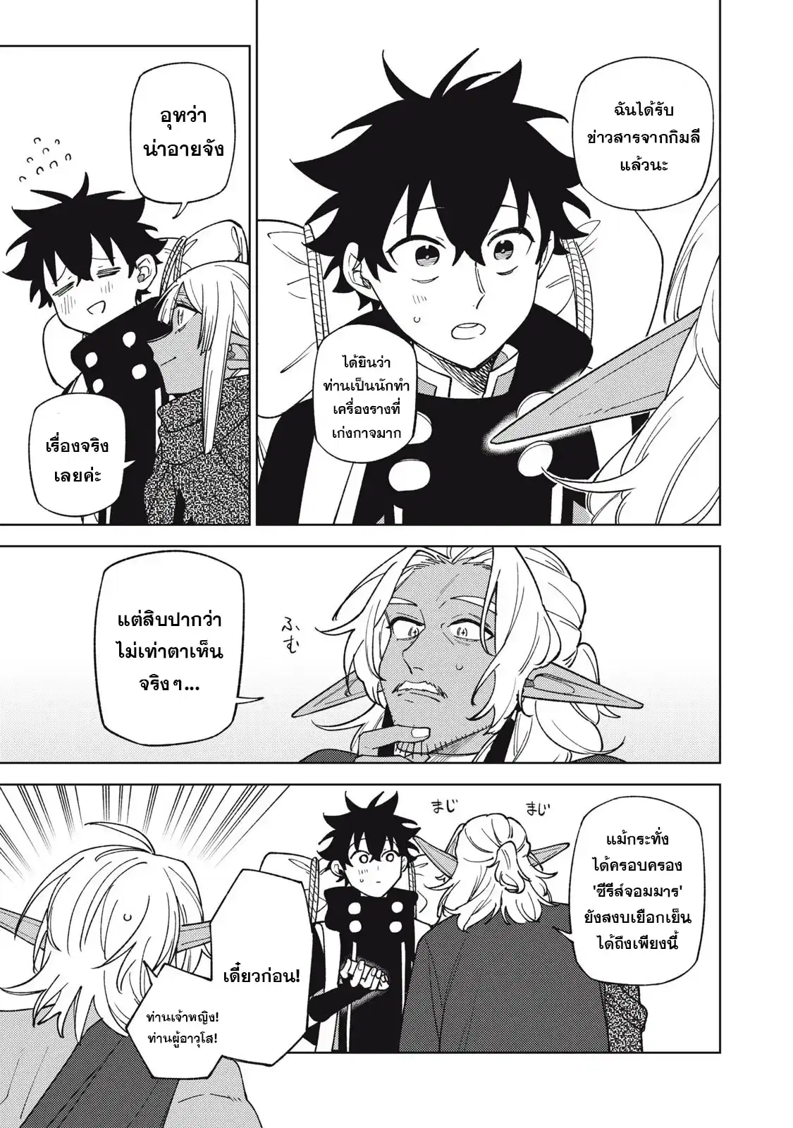S-Rank Party Kara Kaiko sa Reta “Noroi-gu-shi”: “Noroi no Item” Shika Tsukuremasenga, Sono Seinu wa Artifact-kyuu Nari……! ตอนที่ 44.2 หน้า 3