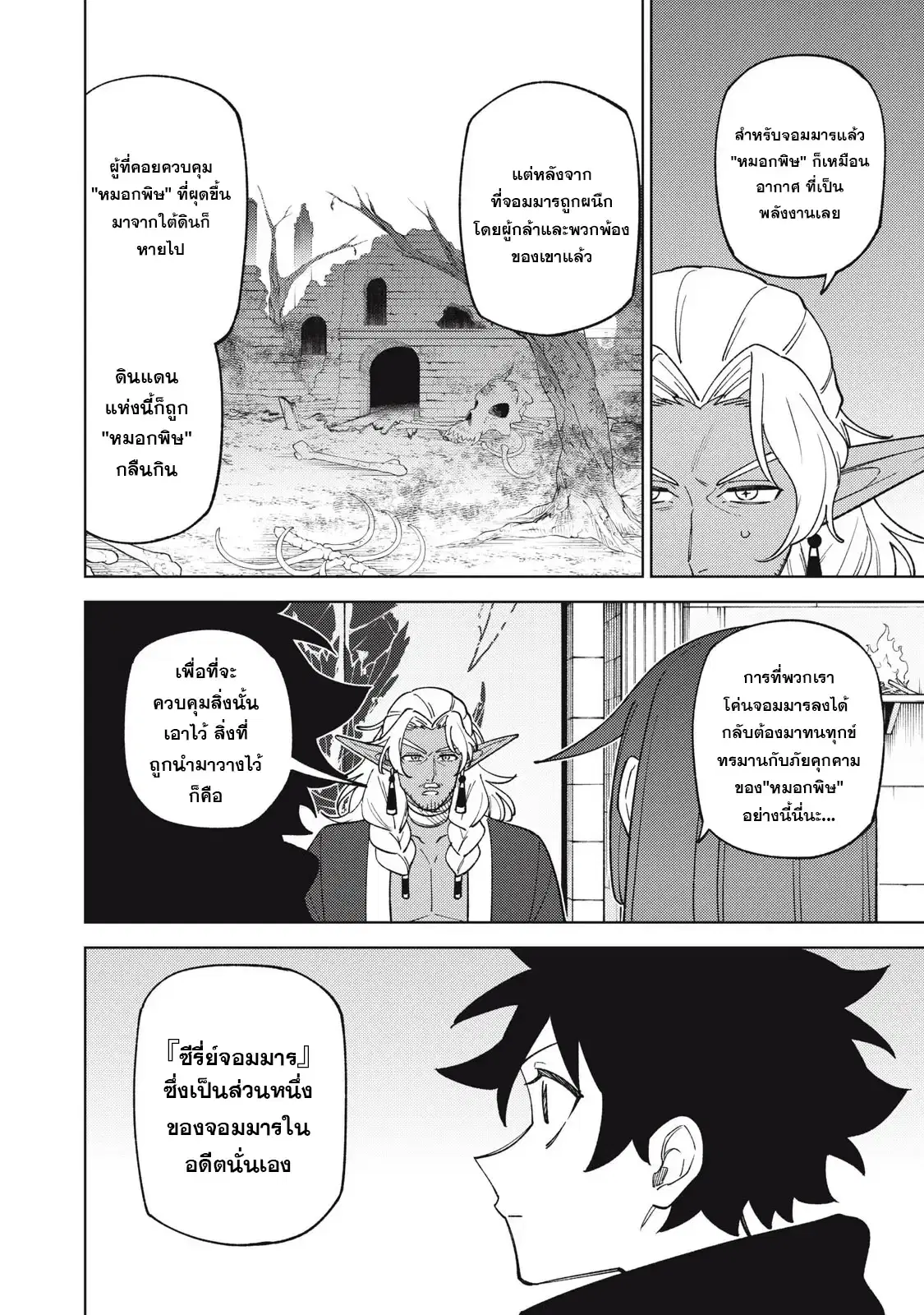S-Rank Party Kara Kaiko sa Reta “Noroi-gu-shi”: “Noroi no Item” Shika Tsukuremasenga, Sono Seinu wa Artifact-kyuu Nari……! ตอนที่ 44.3 หน้า 2