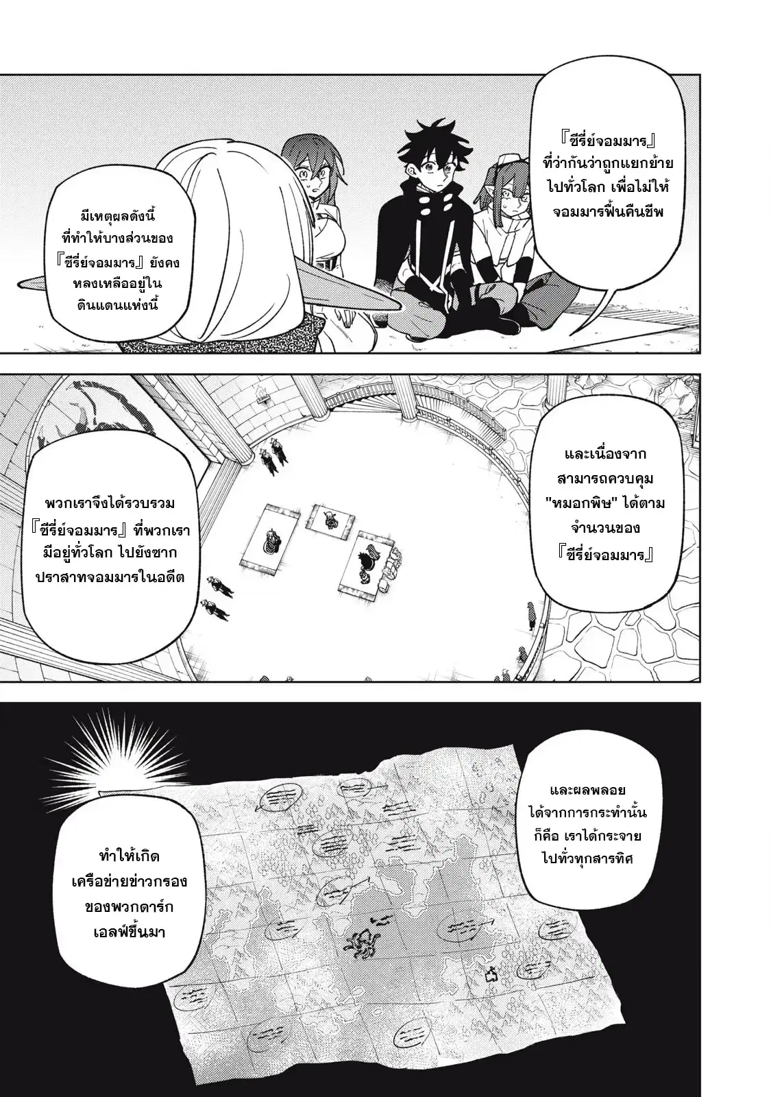 S-Rank Party Kara Kaiko sa Reta “Noroi-gu-shi”: “Noroi no Item” Shika Tsukuremasenga, Sono Seinu wa Artifact-kyuu Nari……! ตอนที่ 44.3 หน้า 3