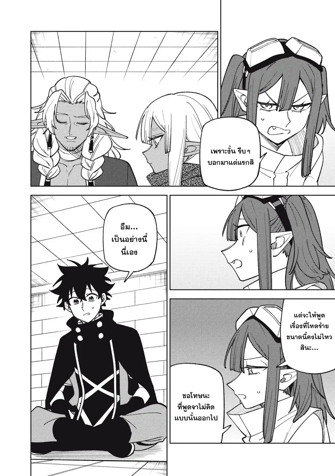 S-Rank Party Kara Kaiko sa Reta “Noroi-gu-shi”: “Noroi no Item” Shika Tsukuremasenga, Sono Seinu wa Artifact-kyuu Nari……! ตอนที่ 45.2 หน้า 2