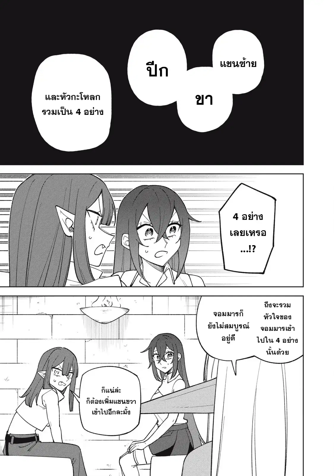 S-Rank Party Kara Kaiko sa Reta “Noroi-gu-shi”: “Noroi no Item” Shika Tsukuremasenga, Sono Seinu wa Artifact-kyuu Nari……! ตอนที่ 45.3 หน้า 1
