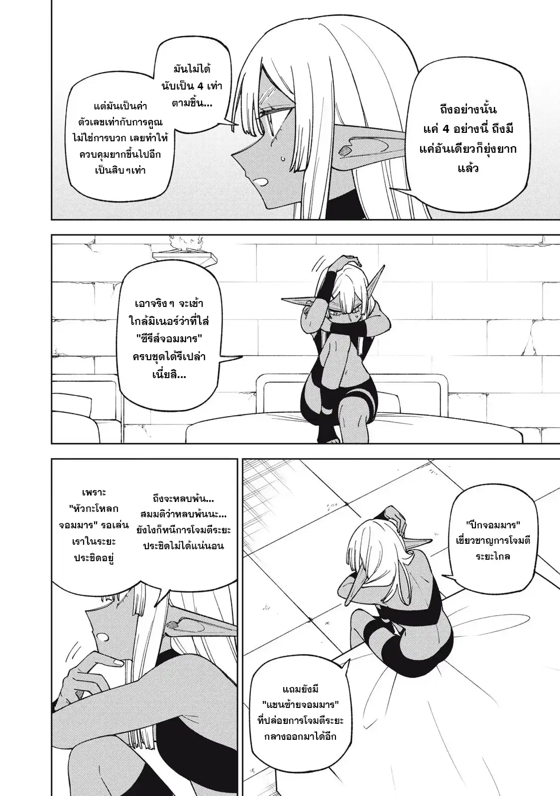 S-Rank Party Kara Kaiko sa Reta “Noroi-gu-shi”: “Noroi no Item” Shika Tsukuremasenga, Sono Seinu wa Artifact-kyuu Nari……! ตอนที่ 45.3 หน้า 2