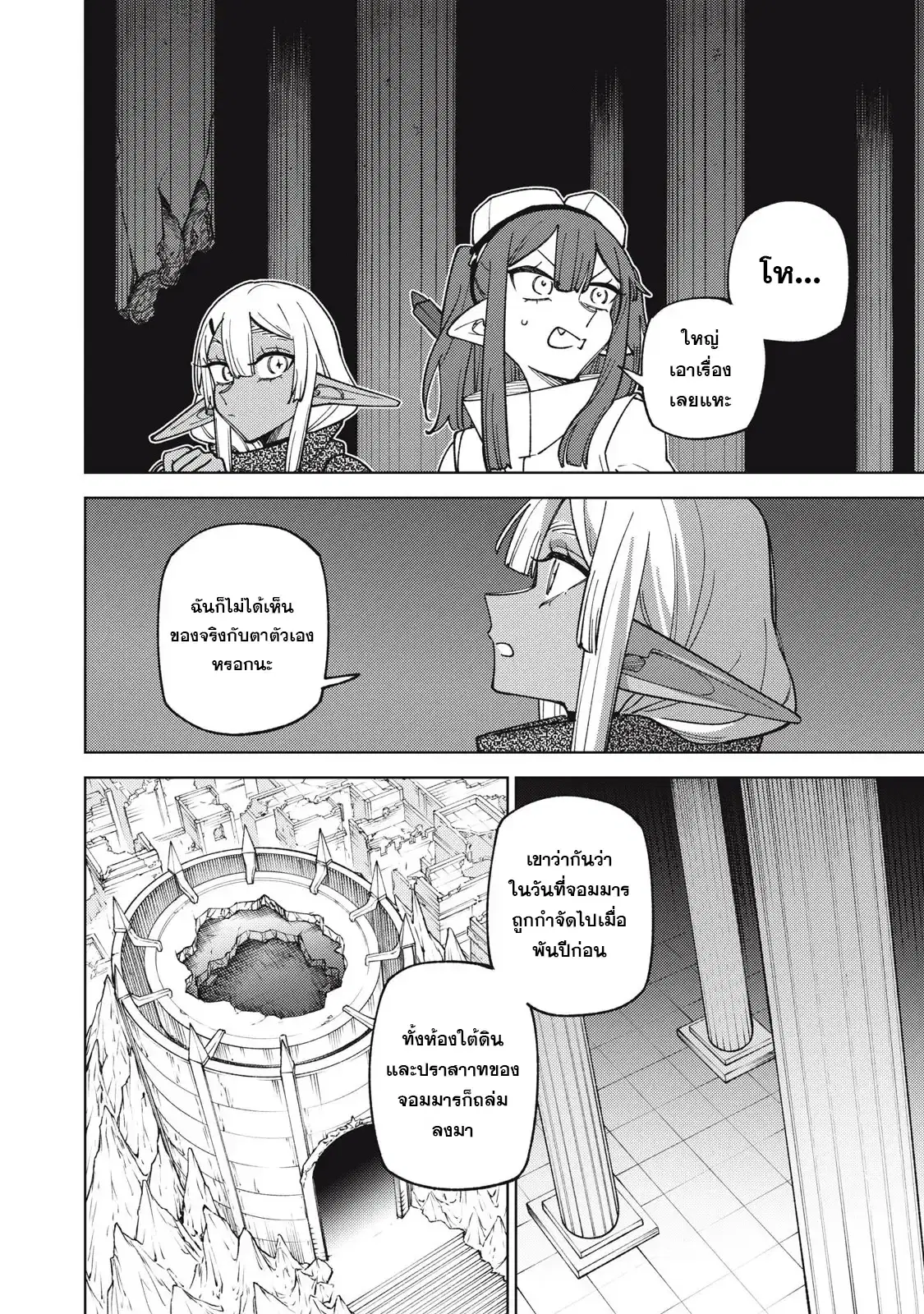 S-Rank Party Kara Kaiko sa Reta “Noroi-gu-shi”: “Noroi no Item” Shika Tsukuremasenga, Sono Seinu wa Artifact-kyuu Nari……! ตอนที่ 46.1 หน้า 1